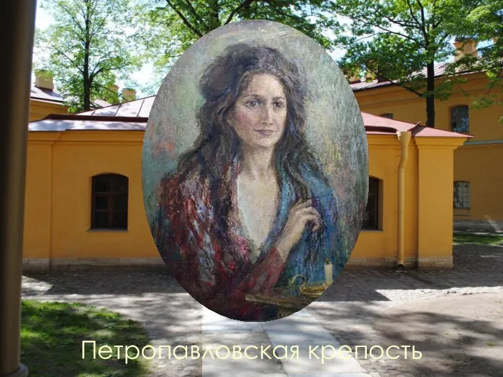 Петропавловская крепость