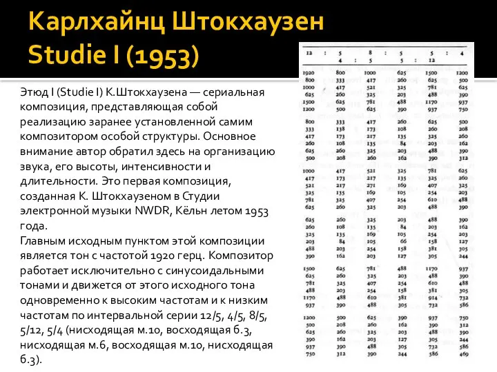 Карлхайнц Штокхаузен Studie I (1953) Этюд I (Studie I) К.Штокхаузена — сериальная