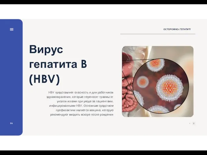 HBV представляет опасность и для работников здравоохранения, которые переносят травмы от уколов