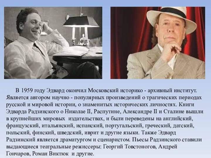 В 1959 году Эдвард окончил Московский историко - архивный институт. Является автором