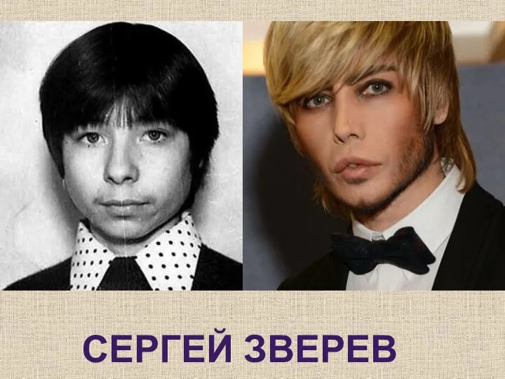 СЕРГЕЙ ЗВЕРЕВ