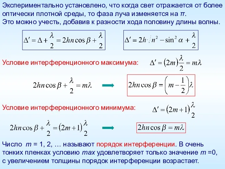 Экспериментально установлено, что когда свет отражается от более оптически плотной среды, то