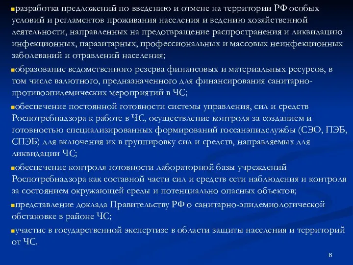 разработка предложений по введению и отмене на территории РФ особых условий и