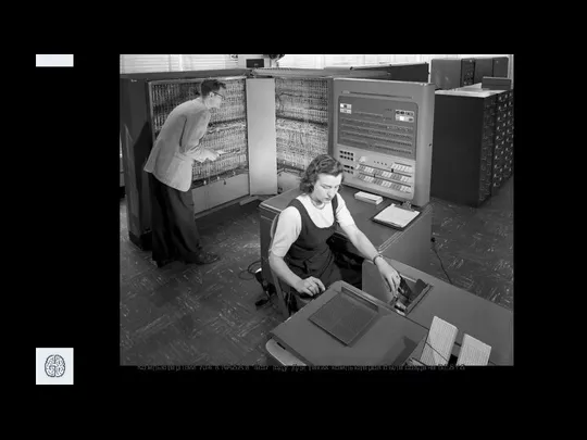 Компьютер IBM 704 в NASA в 1957 году. Для таких компьютеров была создана BESYS