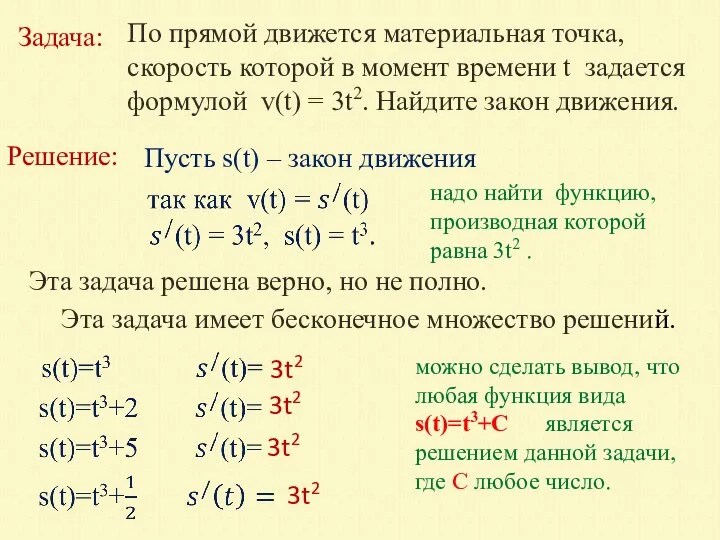 Задача: По прямой движется материальная точка, скорость которой в момент времени t