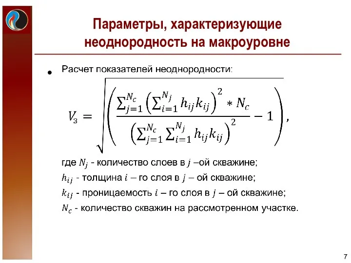 Параметры, характеризующие неоднородность на макроуровне