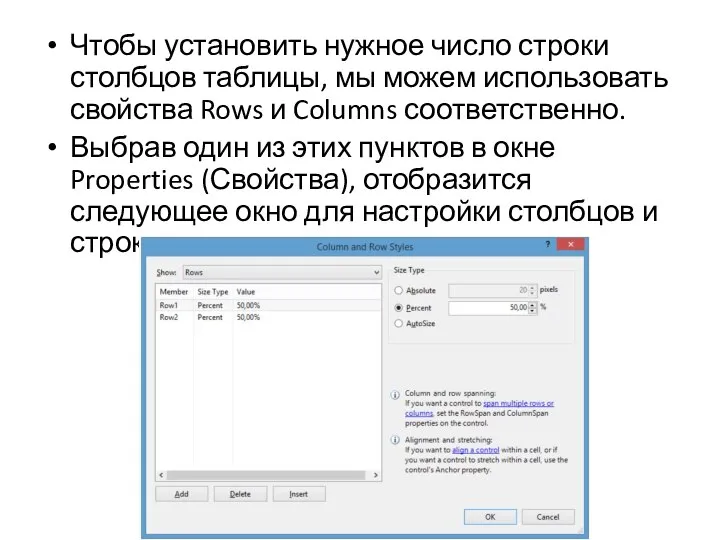 Чтобы установить нужное число строки столбцов таблицы, мы можем использовать свойства Rows