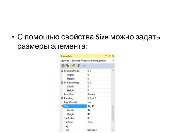 С помощью свойства Size можно задать размеры элемента: