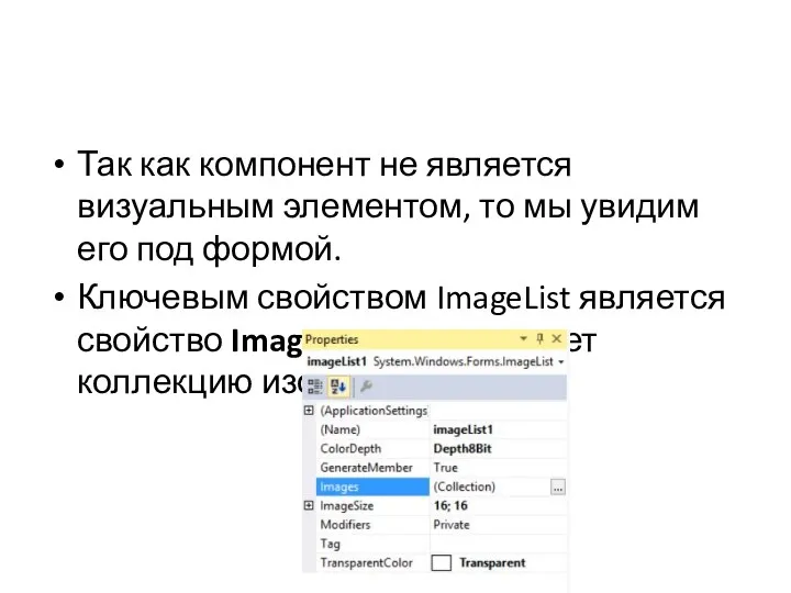 Так как компонент не является визуальным элементом, то мы увидим его под