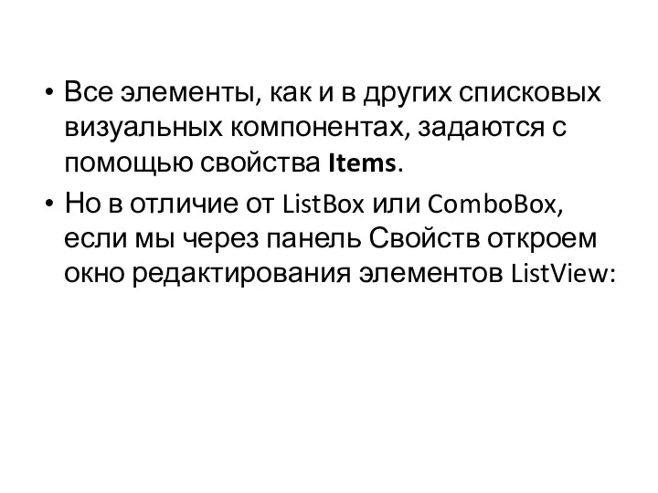 Все элементы, как и в других списковых визуальных компонентах, задаются с помощью