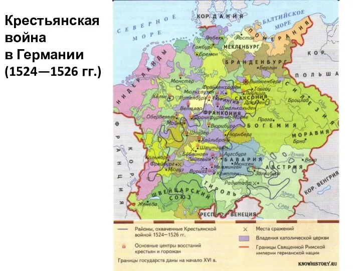 Крестьянская война в Германии (1524—1526 гг.)
