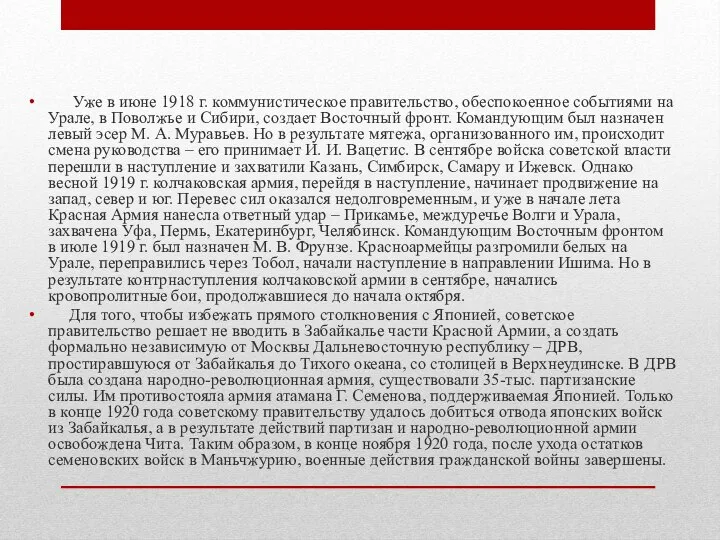 Уже в июне 1918 г. коммунистическое правительство, обеспокоенное событиями на Урале, в