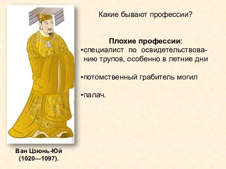 Плохие профессии: специалист по освидетельствова-нию трупов, особенно в летние дни потомственный грабитель