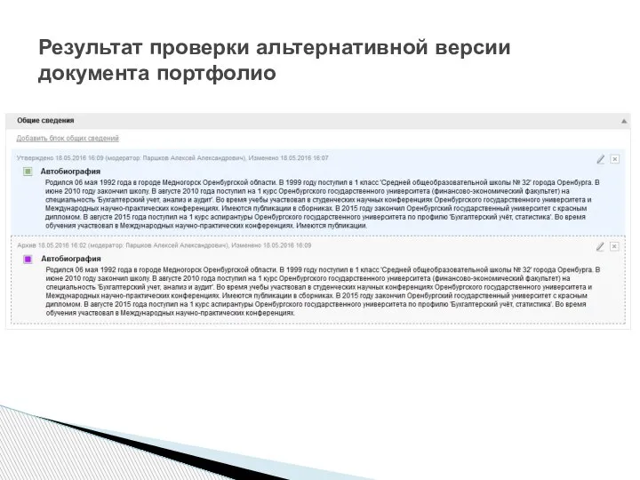 Результат проверки альтернативной версии документа портфолио