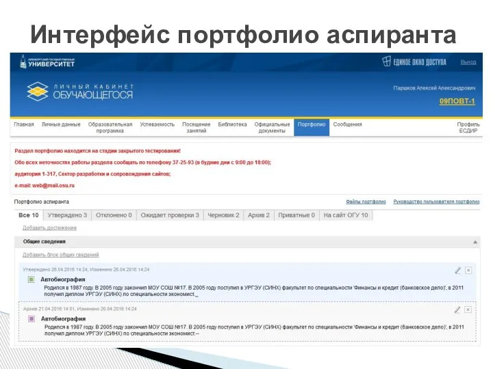 Интерфейс портфолио аспиранта