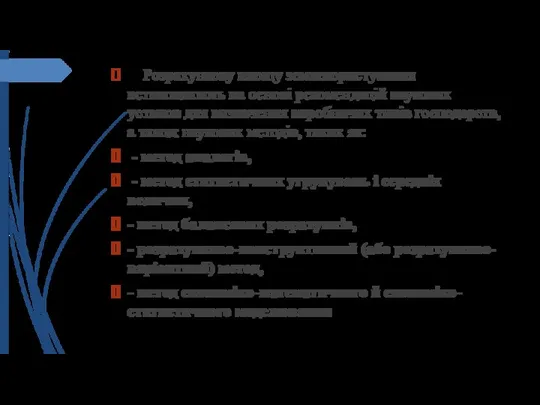 Розрахункову площу землекористування встановлюють на основі рекомендацій наукових установ для визначення виробничих