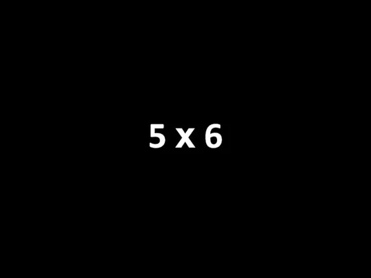 5 х 6