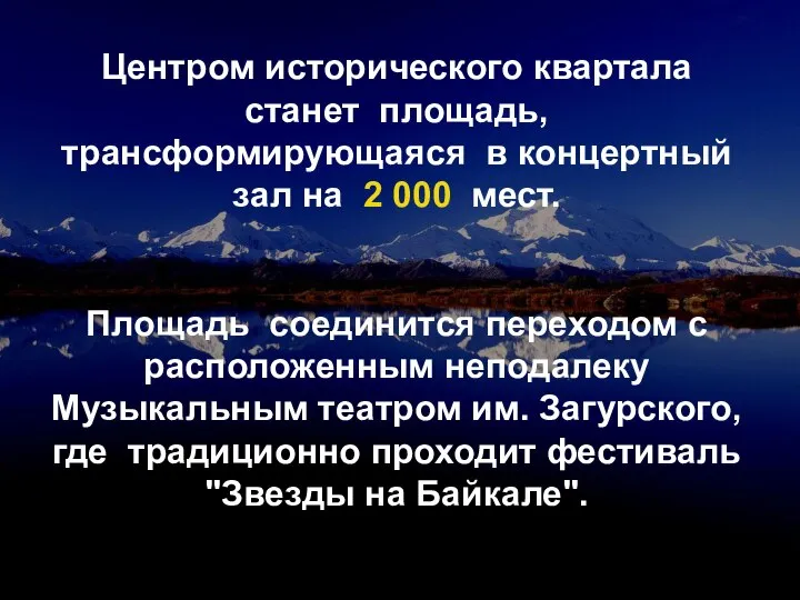 Центром исторического квартала станет площадь, трансформирующаяся в концертный зал на 2 000