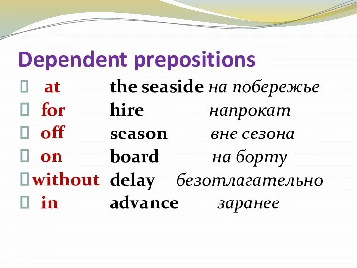 Dependent prepositions at for off on without in the seaside на побережье
