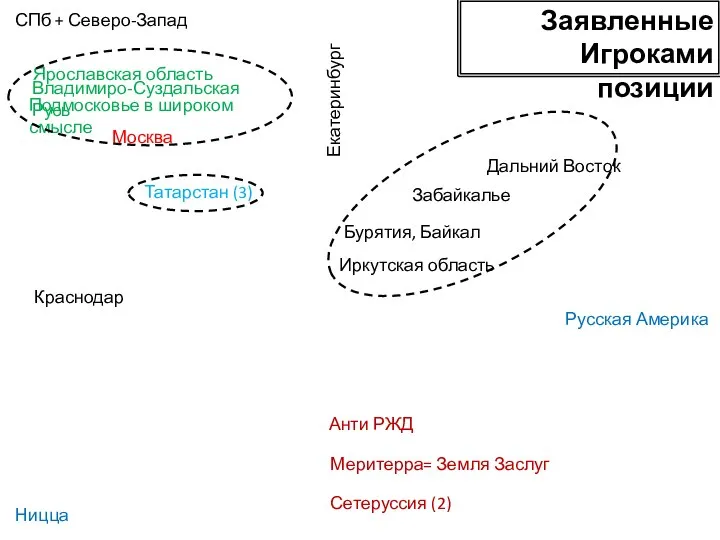 Дальний Восток Татарстан (3) Екатеринбург Краснодар Сетеруссия (2) Ницца Подмосковье в широком