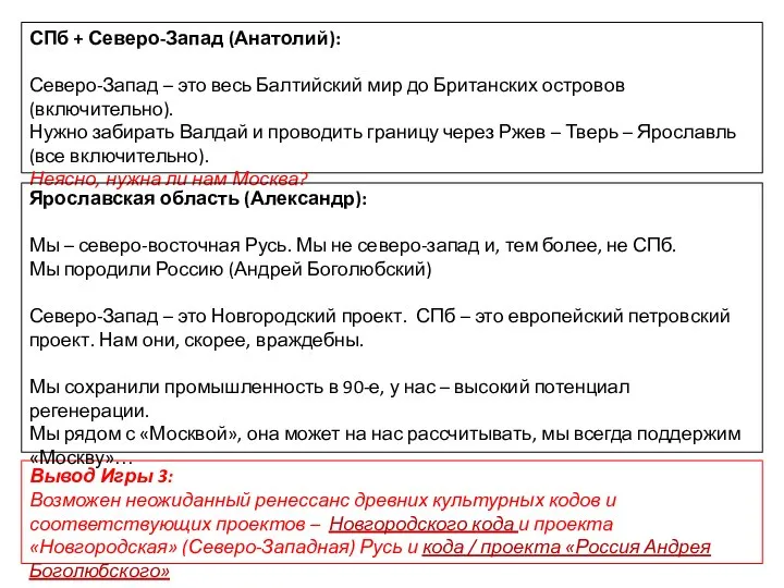 СПб + Северо-Запад (Анатолий): Северо-Запад – это весь Балтийский мир до Британских