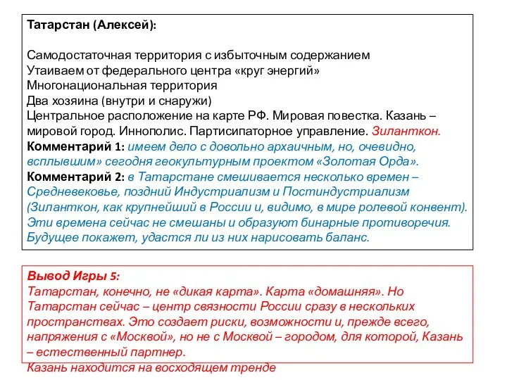 Татарстан (Алексей): Самодостаточная территория с избыточным содержанием Утаиваем от федерального центра «круг