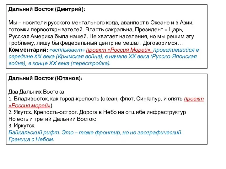 Дальний Восток (Дмитрий): Мы – носители русского ментального кода, аванпост в Океане