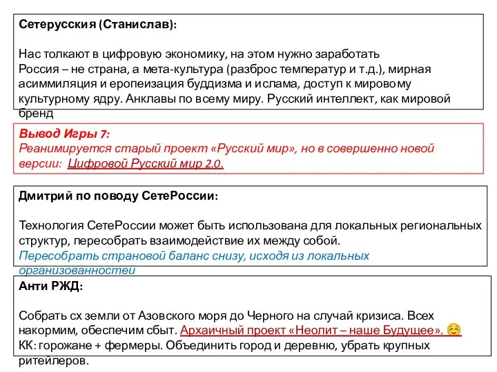 Сетерусския (Станислав): Нас толкают в цифровую экономику, на этом нужно заработать Россия