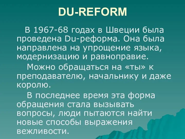 DU-REFORM В 1967-68 годах в Швеции была проведена Du-реформа. Она была направлена