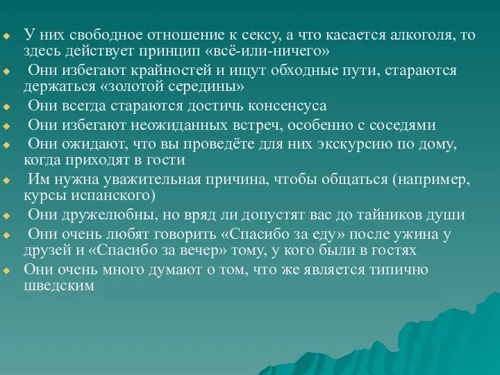 У них свободное отношение к сексу, а что касается алкоголя, то здесь