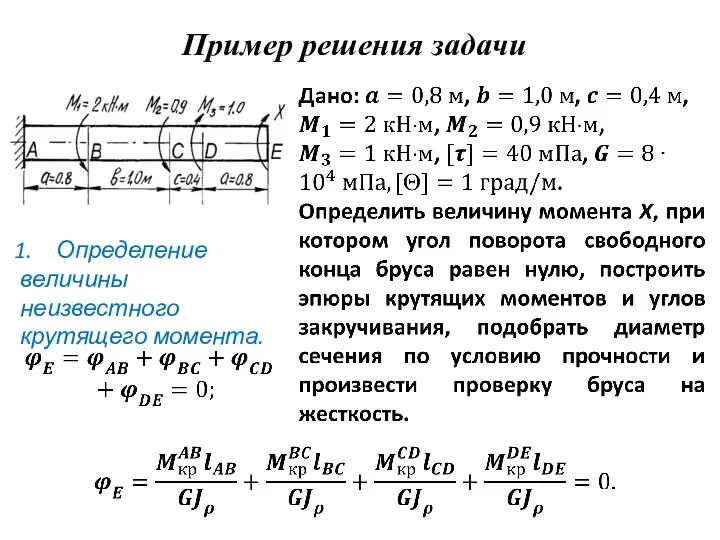 Определение величины неизвестного крутящего момента. Пример решения задачи