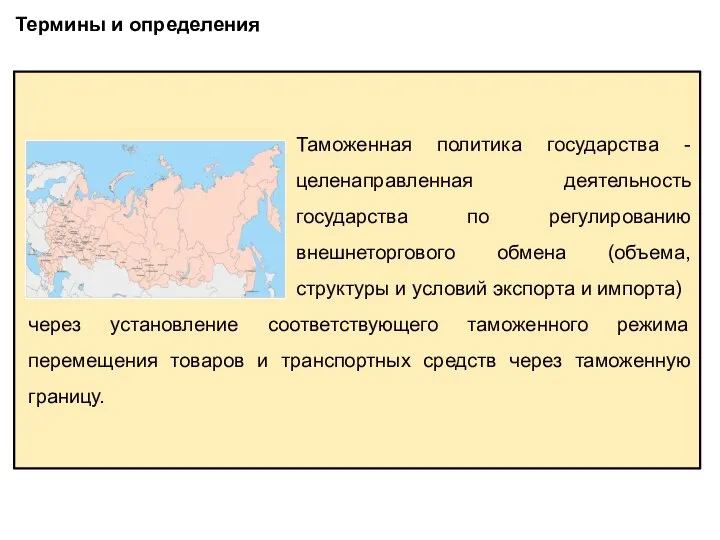 Термины и определения