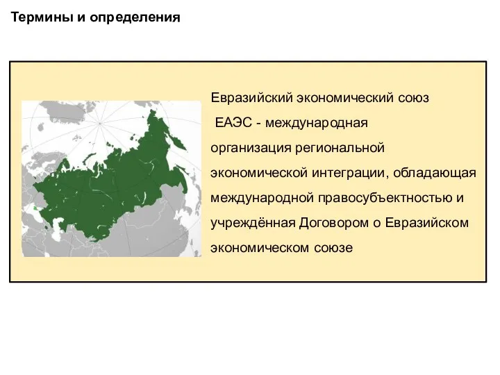 Термины и определения