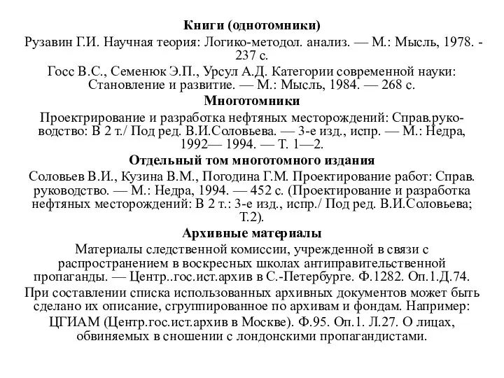 Книги (однотомники) Рузавин Г.И. Научная теория: Логико-методол. анализ. — М.: Мысль, 1978.