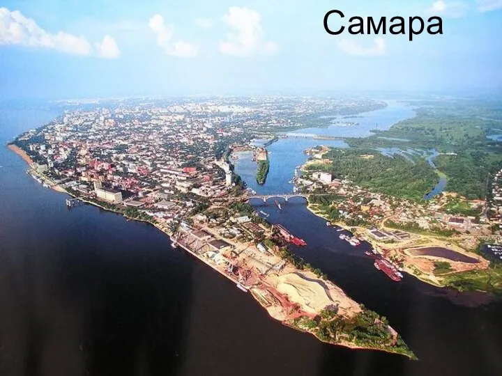 Самара