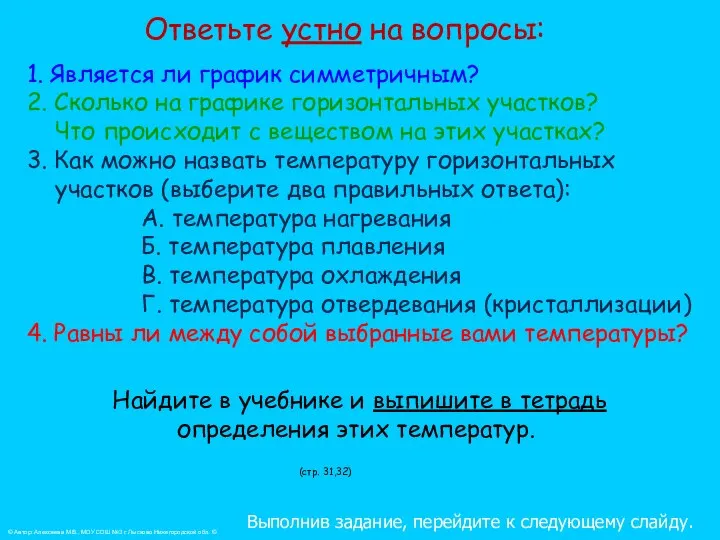 Ответьте устно на вопросы: 1. Является ли график симметричным? 2. Сколько на