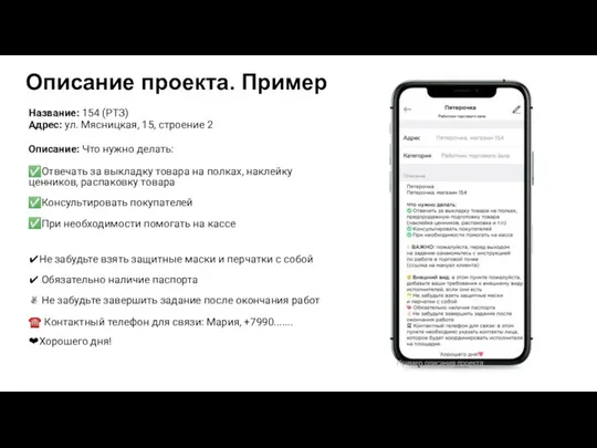 Описание проекта. Пример Название: 154 (РТЗ) Адрес: ул. Мясницкая, 15, строение 2