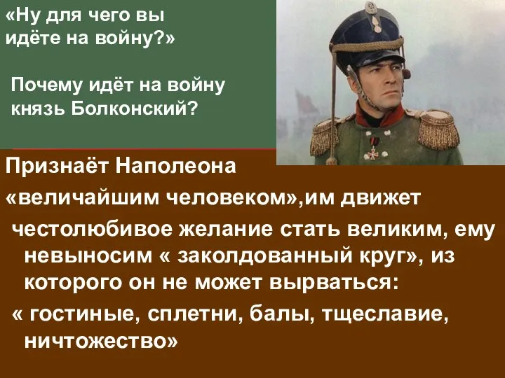 «Ну для чего вы идёте на войну?» Почему идёт на войну князь