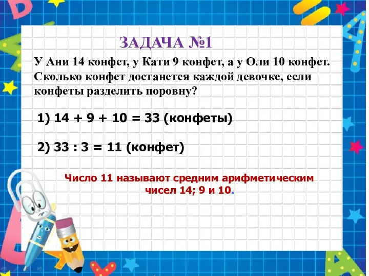 У Ани 14 конфет, у Кати 9 конфет, а у Оли 10