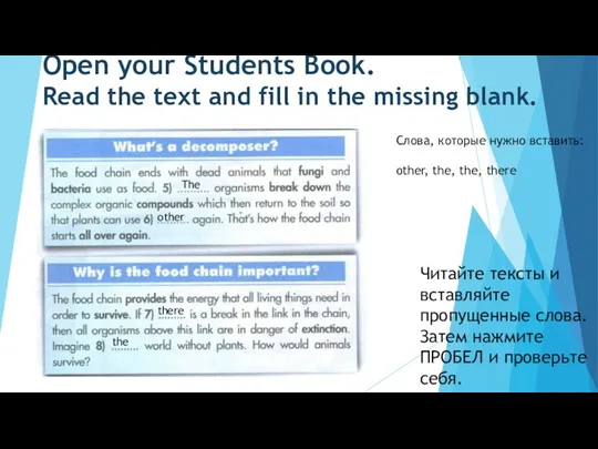 Open your Students Book. Read the text and fill in the missing