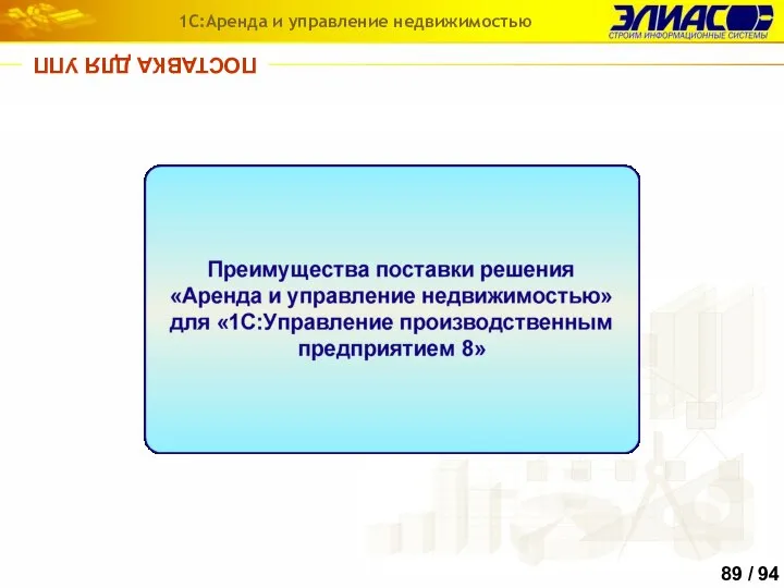 ПОСТАВКА ДЛЯ УПП 1С:Аренда и управление недвижимостью