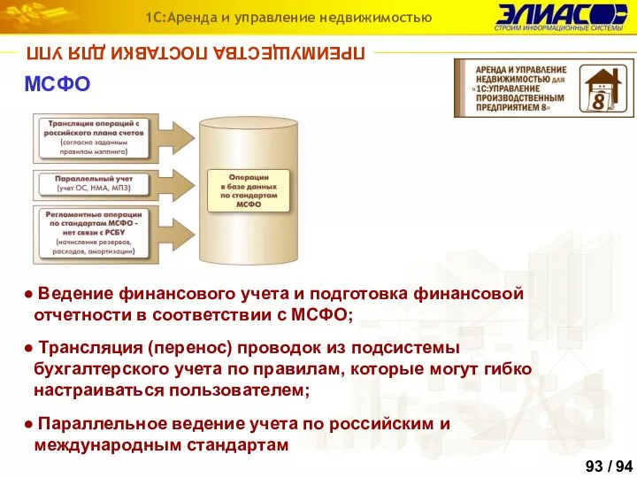 Ведение финансового учета и подготовка финансовой отчетности в соответствии с МСФО; МСФО