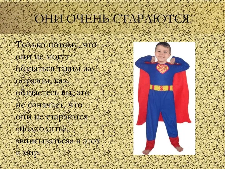 ОНИ ОЧЕНЬ СТАРАЮТСЯ