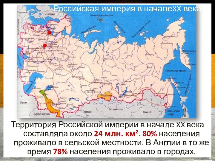 Территория Российской империи в начале XX века составляла около 24 млн. км².