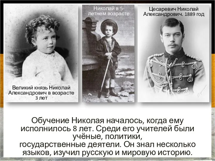 Великий князь Николай Александрович в возрасте 3 лет Николай в 5-летнем возрасте