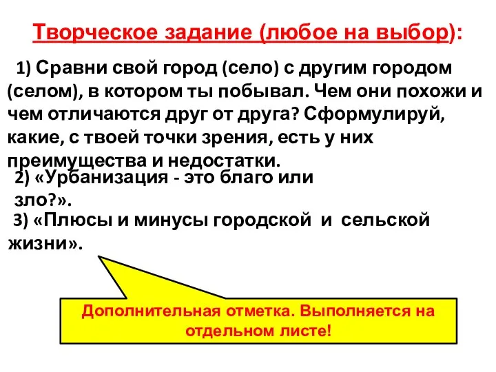 1) Сравни свой город (село) с другим городом (селом), в котором ты