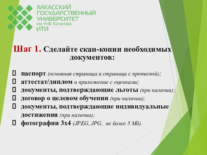 Шаг 1. Сделайте скан-копии необходимых документов: паспорт (основная страница и страница с