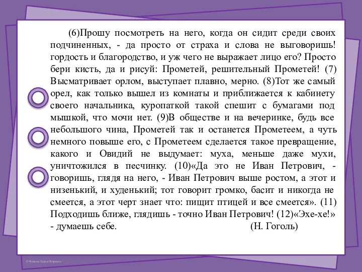 (6)Прошу посмотреть на него, когда он сидит среди своих подчиненных, - да