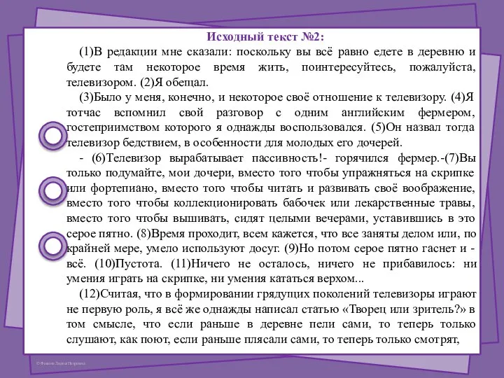 Исходный текст №2: (1)В редакции мне сказали: поскольку вы всё равно едете