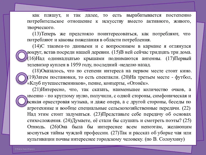 как пляшут, и так далее, то есть вырабатывается постепенно потребительское отношение к